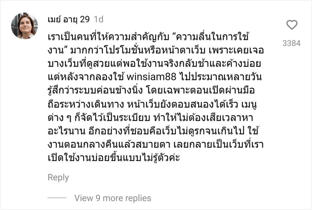 winsiam88