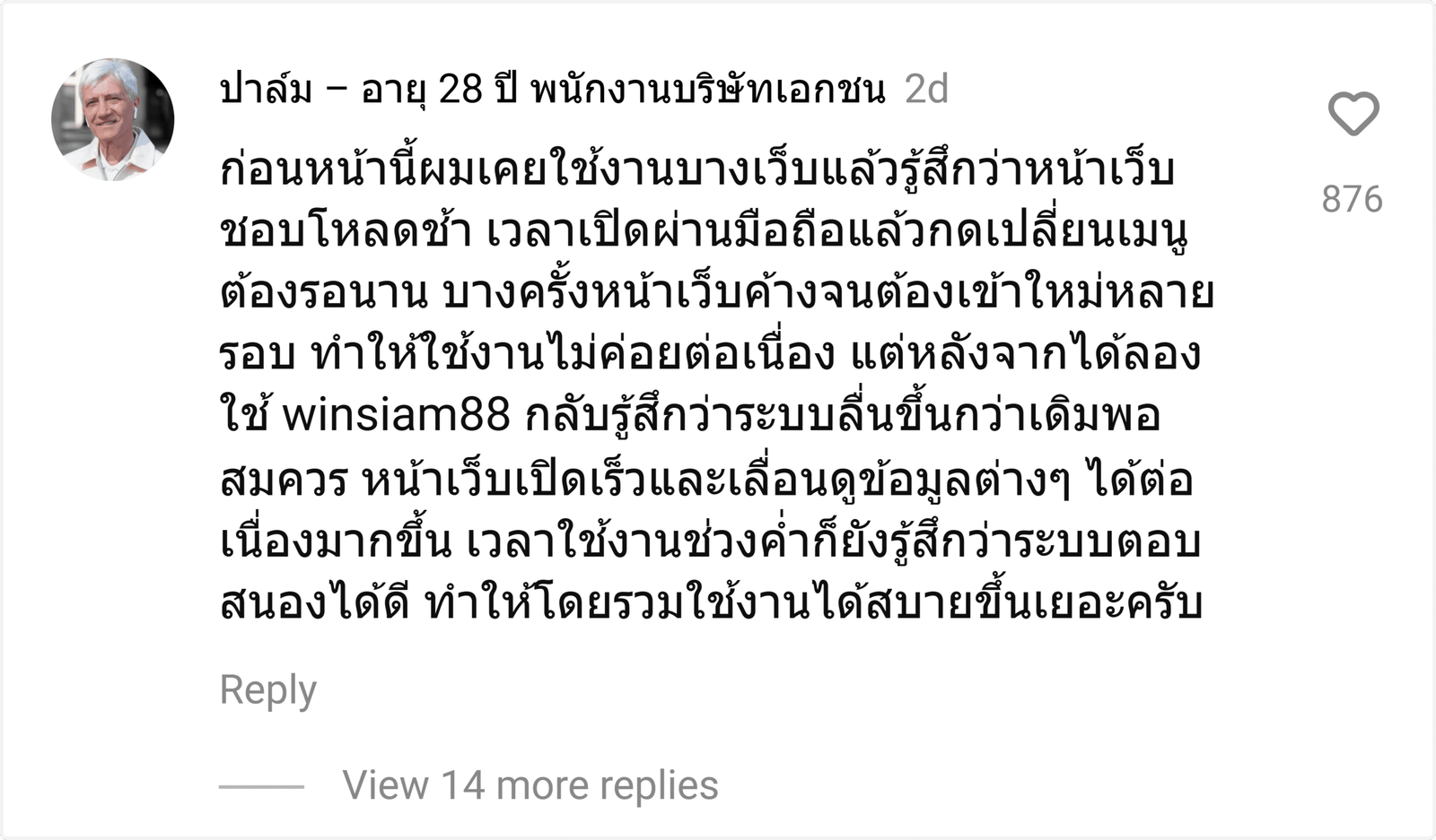 winsiam88