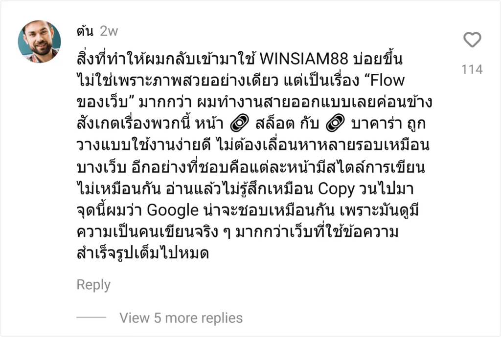 ต้น winsiam88