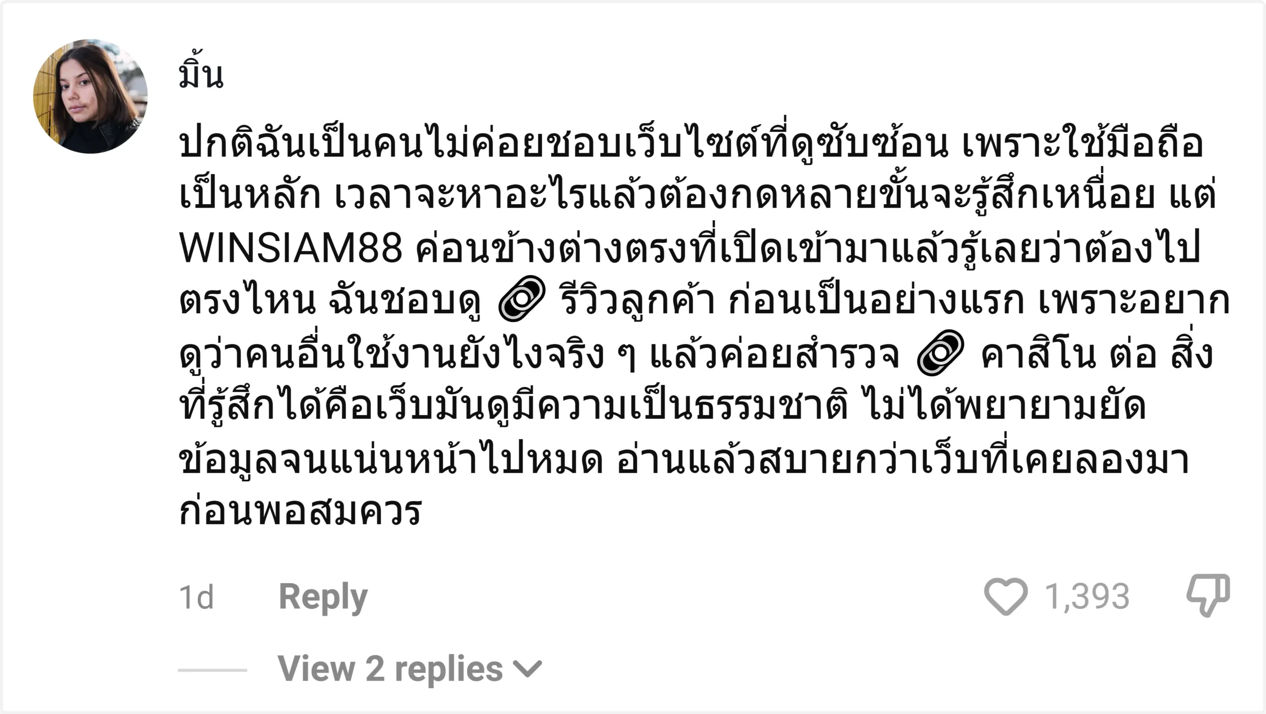 มิ้น - winsiam88