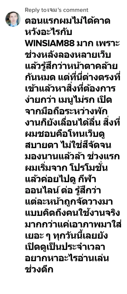 เจม - winsiam88