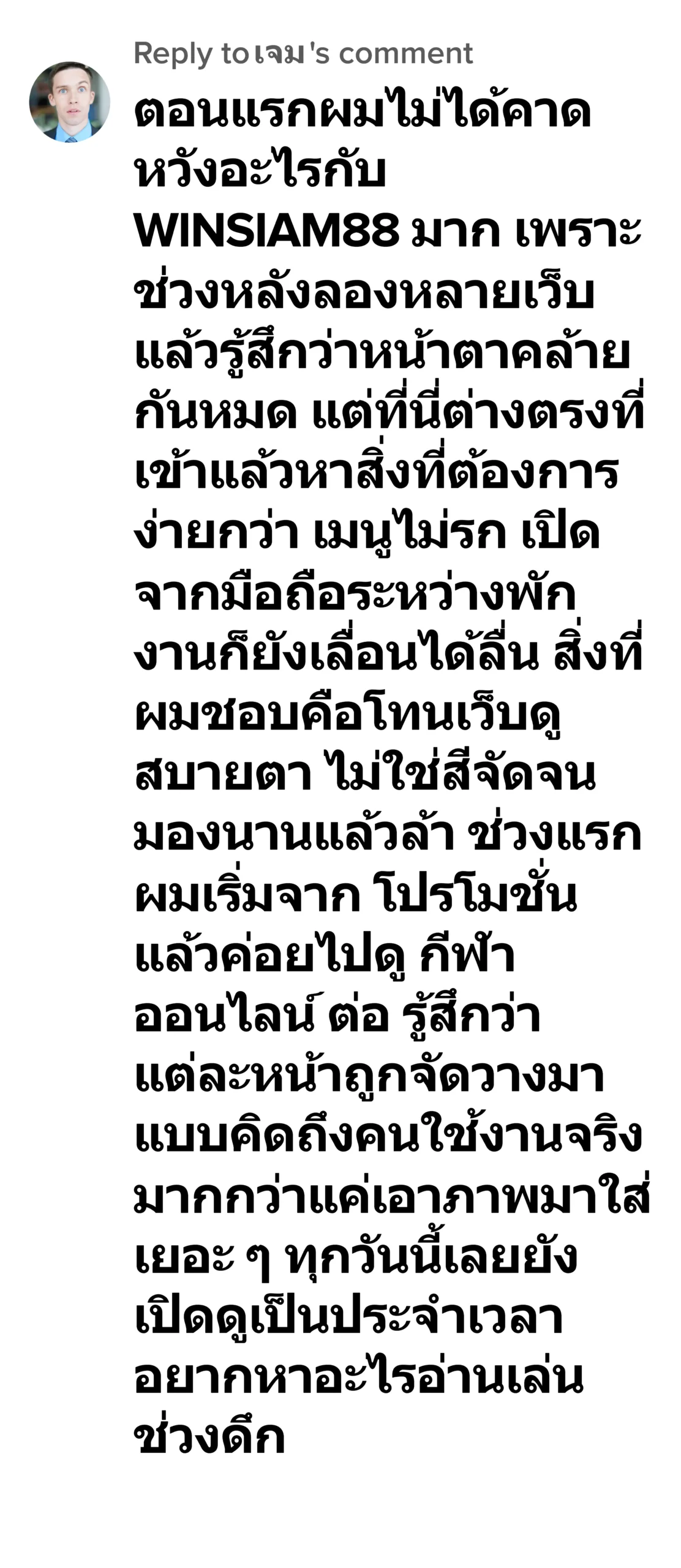 เจม - winsiam88