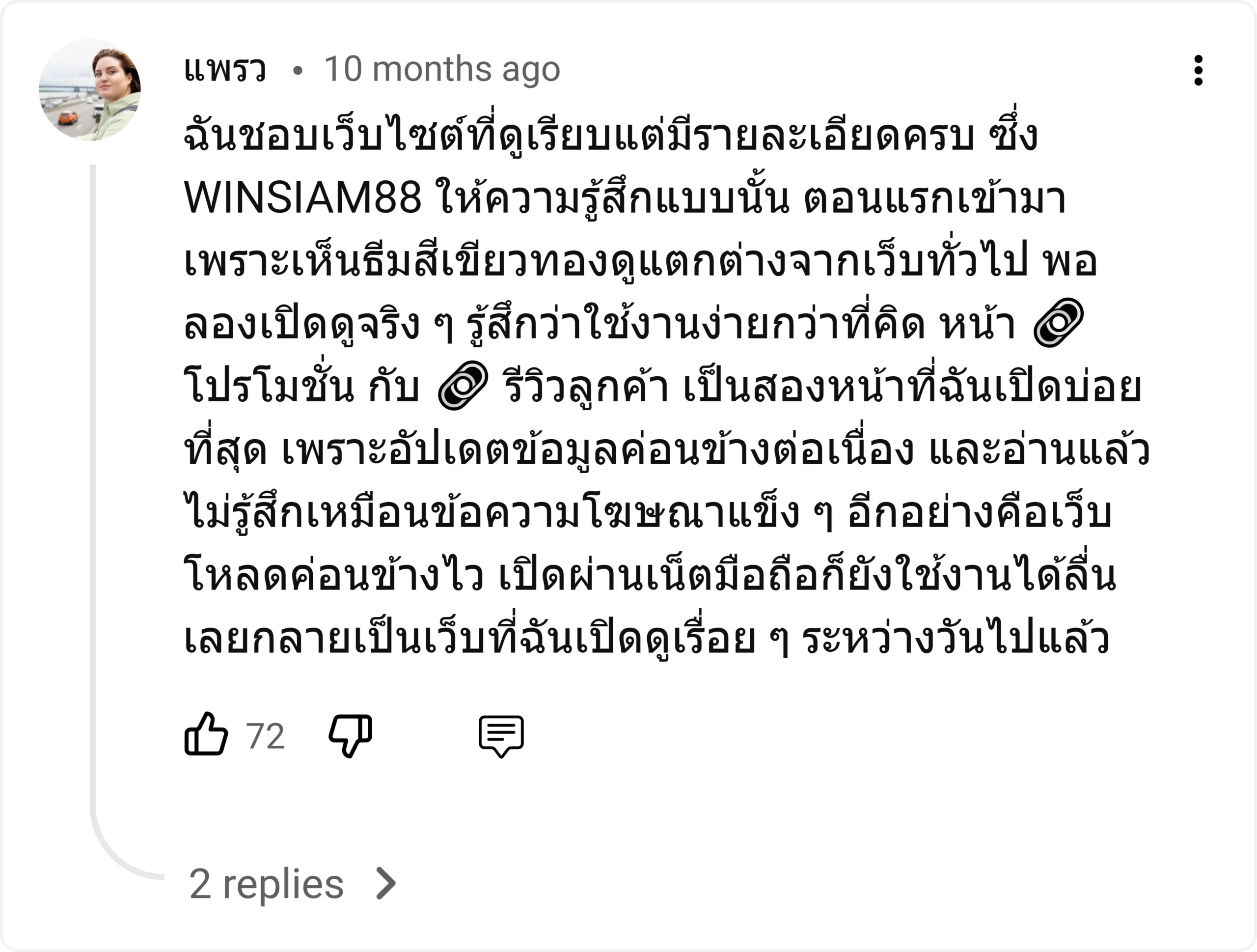 แพรว - winsiam88