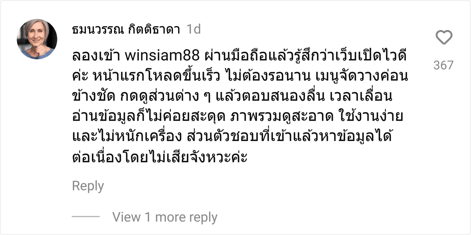 winsiam88